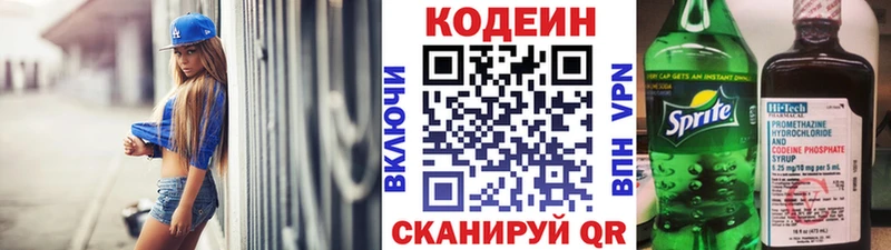 Кодеин Purple Drank Купить где Калязин